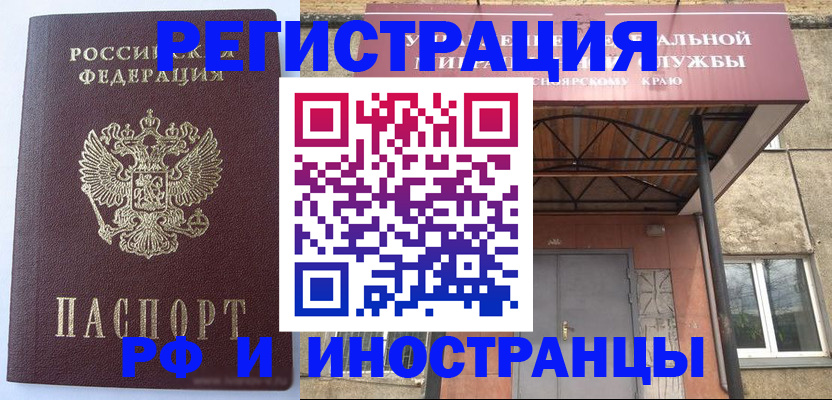 прописка для кредита в Благовещенске