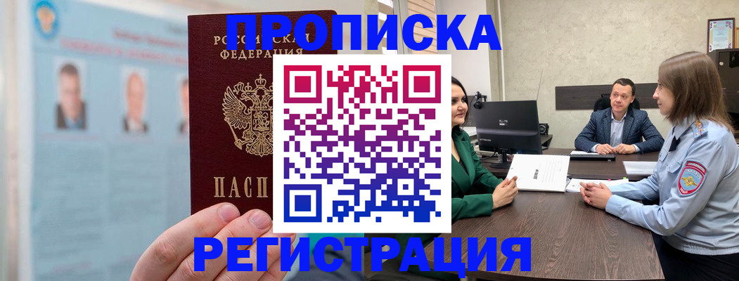 временная регистрация для школы в Благовещенске