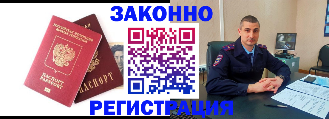 прописка иностранных граждан в Благовещенске