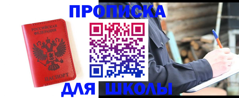 временная регистрация для всех в Благовещенске