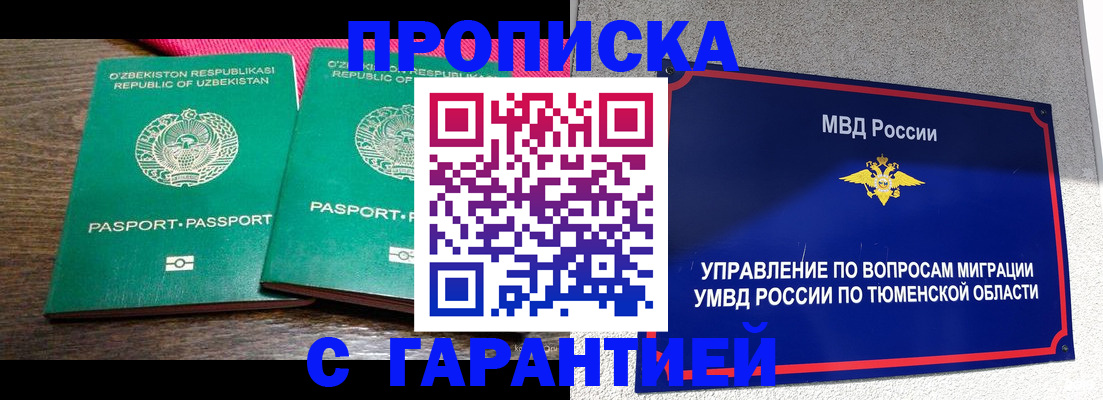 прописка иностранных граждан в Благовещенске