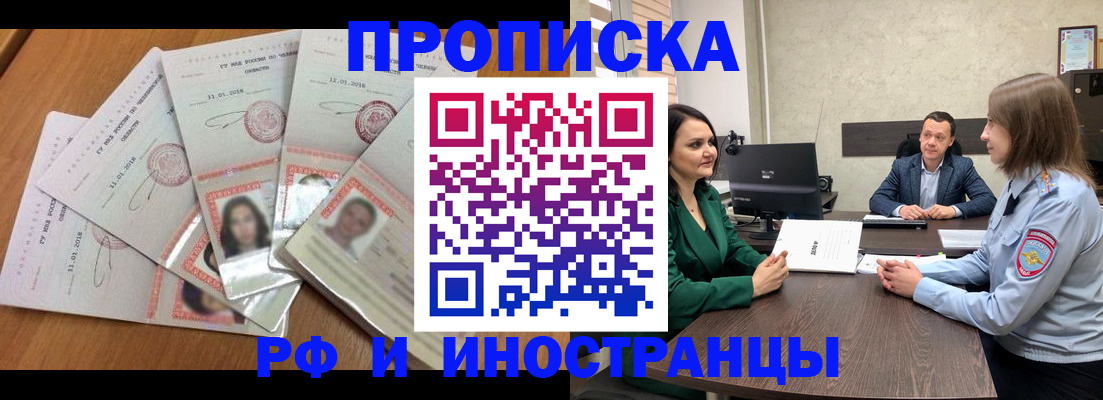 регистрация в Благовещенске